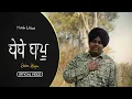 Harsh Likhari - Bebe Bapu | Vagish | Harf Kambo (Official Video)
