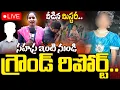 Download Lagu 🔴LIVE :సహస్ర ఇంటి నుండి ప్రత్యక్ష ప్రసారం | Exclusive Live From Kukatpally Sahasra House