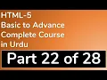22 Geolocation API HTML 5 in Urdu with Example