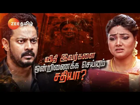 Download MP3 NalaDamayanthi (நளதமயந்தி) | திங்கள்-சனி | இரவு 10.30 மணிக்கு | 29 Apr 24 | Promo | Zee Tamil