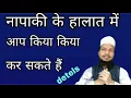 Can You Recite Tasbeeh While Impure? || What You Cannot Do While Impure ||