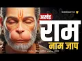 Download Lagu Live अखंड राम नाम जाप 11000 बार | Shri Ram Naam Jaap 11000 Times | Ram Ram Chanting श्री राम नाम जाप