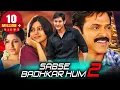 Lagu Sabse Badhkar Hum 2 (HD) Romantic Hindi Dubbed Movie | Mahesh Babu, Venkatesh, Anjali, Samantha