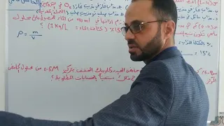 كيمياء الخامس علمي الاحيائي ٢٠٢١ حلول اسئله الفصل الرابع الاستاذ سعيد الغزالي 