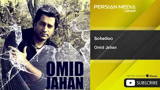 Omid Jahan Soheiloo امید جهان سهیلو 