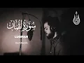 Download Lagu Surah Luqman - Sherif Mostafa [ 031 ] - Beautiful Quran Recitation