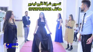 حفلة تخرج الطالبة سهام ايزدين تصوير شركة اڤرو فيديو هاتف 07507869982 