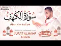 Lagu سورة الكهف كاملة مع دعاء مؤثر تخشع له القلوب | من أروع ما قرأ الشيخ محمد قصطالي | Surah Al Kahf
