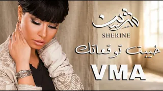 شيرين   خيبت توقعاتك      دندنها