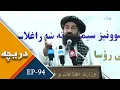 Download Lagu RTA Dari | Darecha | EP 94| دریچه - برنامه ۹۴