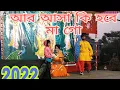 Download Lagu Aar Asa ki hobe Mago