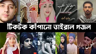 Download Tiktok Viral Gojol | Islamic Song | Kun anta | O Mera Nabi | Maher Zain | Arosher Mehoman | L2M MP3