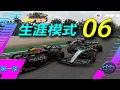Download Lagu 【HMS】终极倒霉蛋《F1 25》生涯模式 06 伊莫拉站