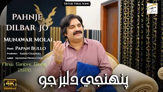 pehnje dilbar jo nokar munawar molai new sindhi song 2026 official video munawar production