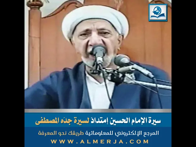 ⁣سيرة الإمام الحسين إمتدادٌ لسيرة جدّه المصطفى