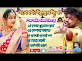 Download Lagu Breakup specialist Purulia song __ ভালোবাসা বিচ্ছেদের কিছু গান ---Kundan Kumar ___ Sailendra \u0026 Ritu