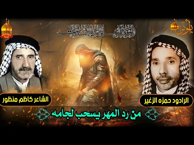 ⁣من رد المهر يسحب لجامه  المرحوم حمزه الزغير