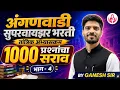 2026 ICDS 1000 Technical Questions PART-3 Ganesh Sir