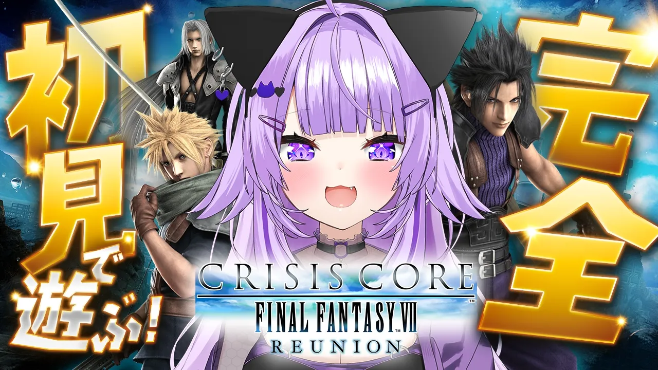 【 🟢FF7クライシスコア 】完全初見で遊ぶぞｵｵｵｵｵ #04【 猫又おかゆ/ホロライブ 】※ネタバレあり