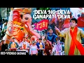 Download Lagu देवा हो देवा गणपति देवा (𝗗𝗲𝘃𝗮 𝗛𝗼 𝗗𝗲𝘃𝗮 𝗚𝗮𝗻𝗽𝗮𝘁𝗶 𝗗𝗲𝘃𝗮) 𝗦𝗼𝗻𝗴𝘀 | 𝗚𝗮𝗻𝗲𝘀𝗵 𝗔𝗮𝗿𝘁𝗶 | 𝗩𝗶𝗻𝗼𝗱 𝗥𝗮𝘁𝗵𝗼𝗱, 𝗙𝗮𝗿𝗶𝗱 𝗦𝗮𝗯𝗿𝗶