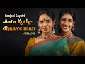 Download Lagu Abhang to melt the heart| Bhimplas|Ranjani-Gayatri