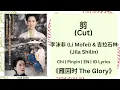 Lagu 剪 (Cut) - 李沫非 (Li Mofei) \u0026 吉拉石林 (Jila Shilin) [Chi|Pinyin|EN|ID Lyrics]《雁回时 The Glory》#雁回时 #TheGlory