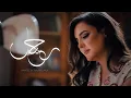Download Lagu Walaa Jundi - Raheel  |  ولاء الجندي - رحيل