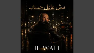 مش عامل حساب دندنها