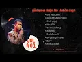 Lagu දමිත් අසංක ජනප්‍රිය ගීත 10ක්|10 Best songs of Damith Asanka (part1)     S J Rhythms