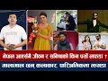 Download Lagu चियोचर्चाः फ्यानले पलको खुट्टै ढोगे/दुर्गेश–समीक्षलाई नेशनल अवार्ड/ सुन्दरले रुवाए/paul shah/dugresh