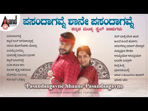 Download MP3 Pasandaagavne Shane Pasandaagavne Kannada Mandya Style Film Songs | Kannada Movies Selected Songs