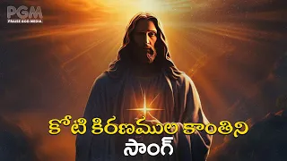 koti kiranamula kanthini video song