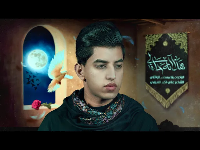 ⁣مات الهوه | مسلم الوائلي | 1446هـ