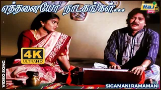 s v shekhar urvashi manorama raj 4k songs