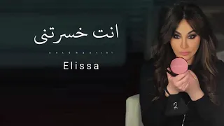 اليسا   انت خسرتنى        دندنها