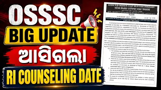 OSSSC RI Counselling Date Out RI Counselling Date 2026 OSSSC RI New Update Adda247 Odia