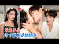 Lagu 王轩\u0026崔十一 | 患有偏执型人格障碍的他，对她一见钟情，化身腼腆怯弱小白兔以身入局，在她身边做一个小助理，诱姐姐一步步深陷[MULTI SUB | FULL]#MiniDrama#精彩大陆短剧