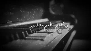 ايمن زبيب لحظه غدر ضاع العمر الوصف مهم 