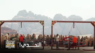 برنامج أرض المليون 2 الحلقة 11 تحدي اليوم سيحدد من سيكون صاحب الحصانة و يقلب موازين القوة 