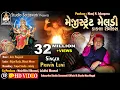 Download Lagu Magistret Meldi | Dakla Remix | PRAVIN LUNI | ડાકલા રીમિક્સ @StudioSaraswati
