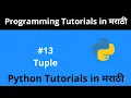 Python Tutorial - Tuple Python Programming Tutorial for Beginners in Marathi