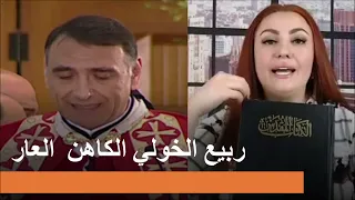 ربيع الخولي الكاهن العار تحت م طر قة الأخت ماغي دندنها