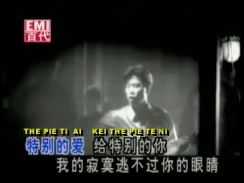 Download MP3 Te Bie Di Ai Gei Te Bie De Ni - Sky Wu (KTV) With Roman Spelling