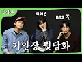 Download Lagu 대환장 기안장 리뷰