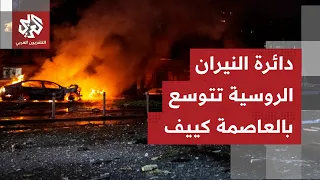 كامرا التلفزيون العربي ترصد آثار الدمار الذي خلفته غارات روسية عنيفة على حي دارنيتسكي بالعاصمة  كييف