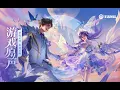 Lagu Sun Ce \u0026 Da Qiao – Skin Music 孙策\u0026大乔 皮肤音乐《挚爱之约》/《挚爱花嫁》｜王者荣耀 Honor of Kings Original Game Soundtrack