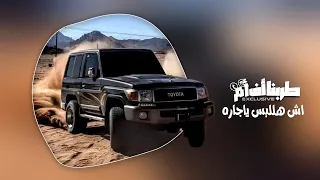 دبكه طرب اش هللبس يا جاره دحام الموسى قديم مطلوب جدا 2025 