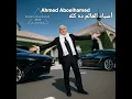 أسياد العالم ده كله
