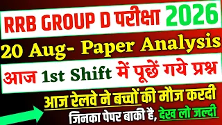 RRB Group D Analysis 2026, 20 Aug 1st Shift में पूछें गये प्रश्न, Group D 20 Aug 1st Shift Analysis