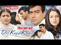 Download Lagu जब अतीत साया बनके सामने आ जाये - Dil Kya Kare (Full Movie) - Ajay Devgan, Kajol, Mahima Chaudhary